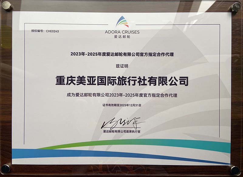 爱达邮轮代理证书800