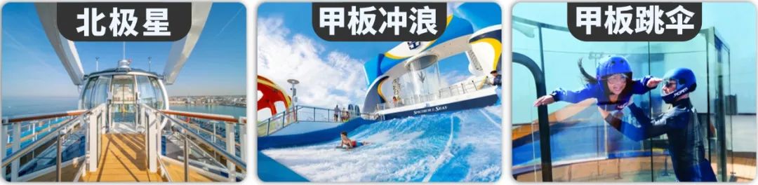 海洋光谱号娱乐设施