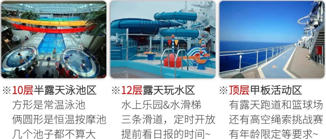 爱达魔都号亲子娱乐