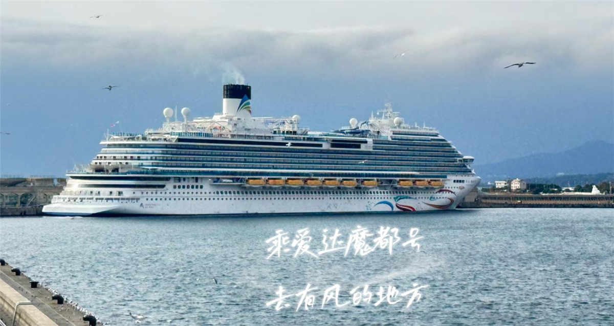 爱达魔都号照片