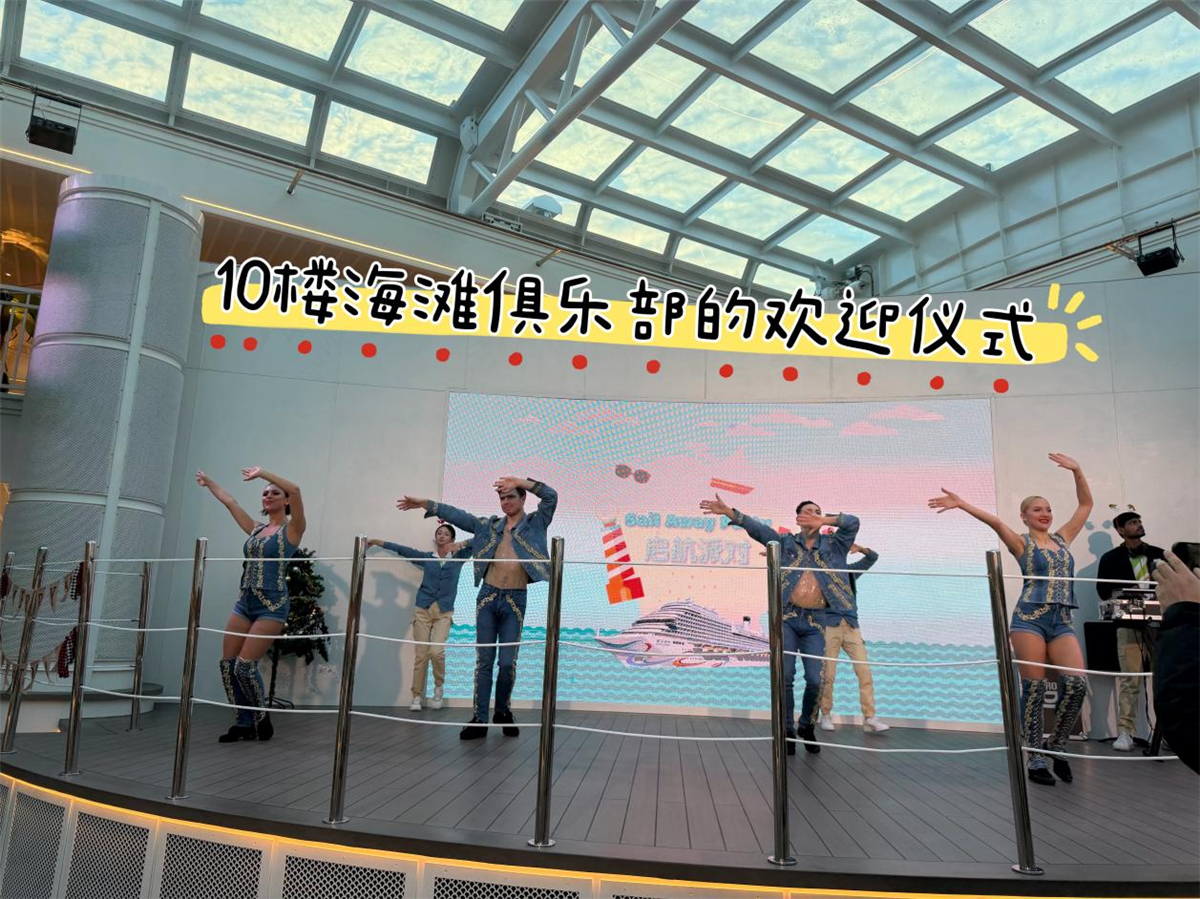 爱达魔都号欢迎仪式