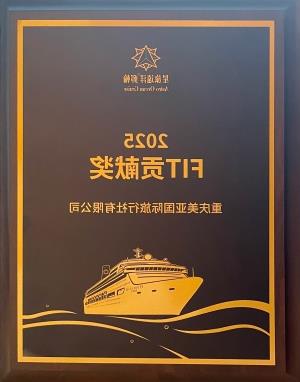 星旅远洋fit奖项.jpg