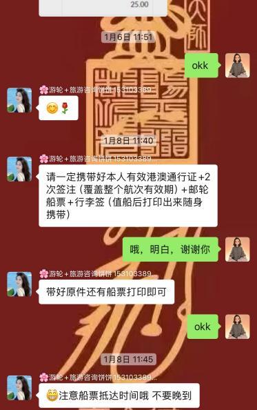 海洋光谱号与星美亚邮轮客服聊天记录