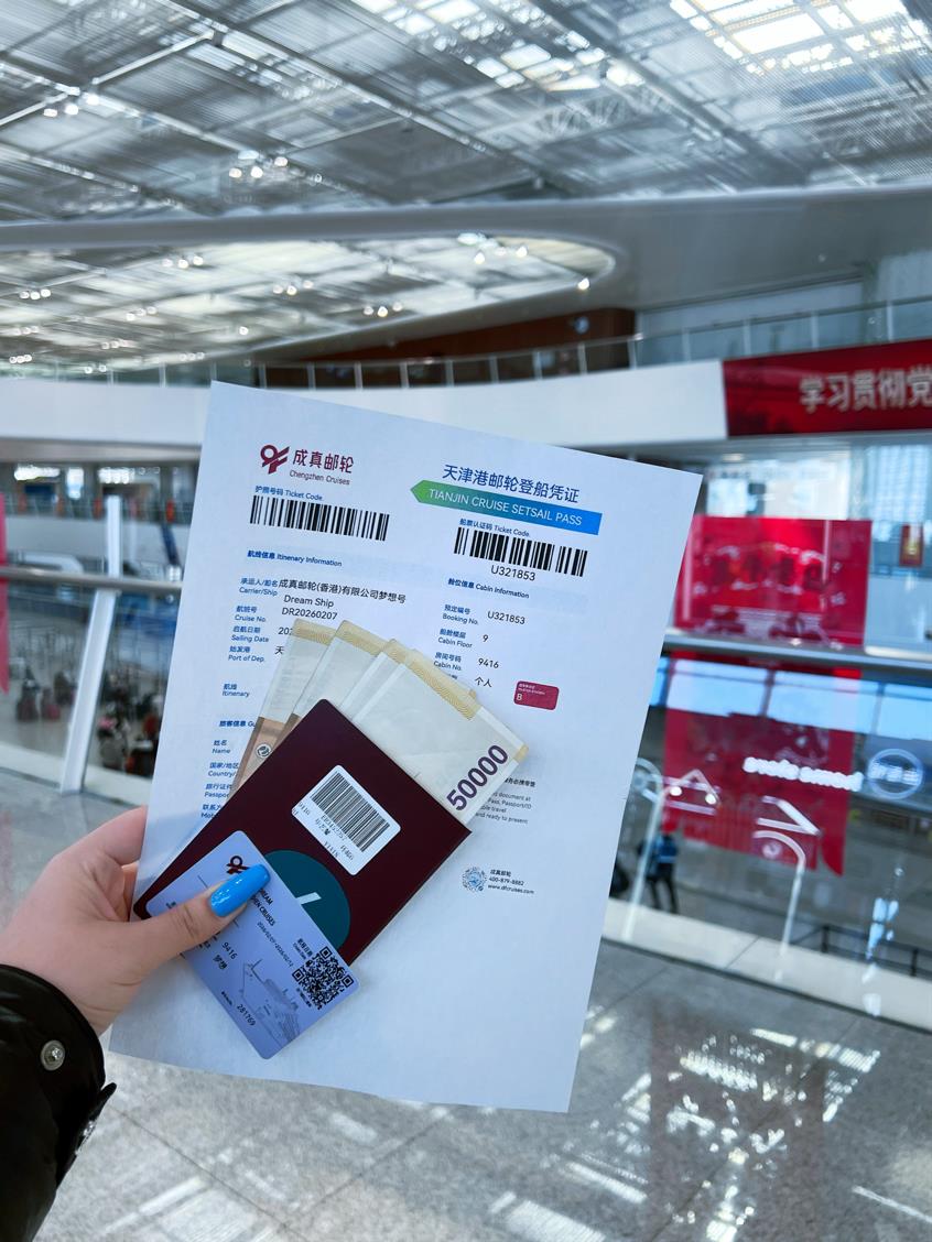 梦想号邮轮证件