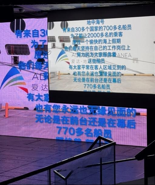 爱达地中海号介绍