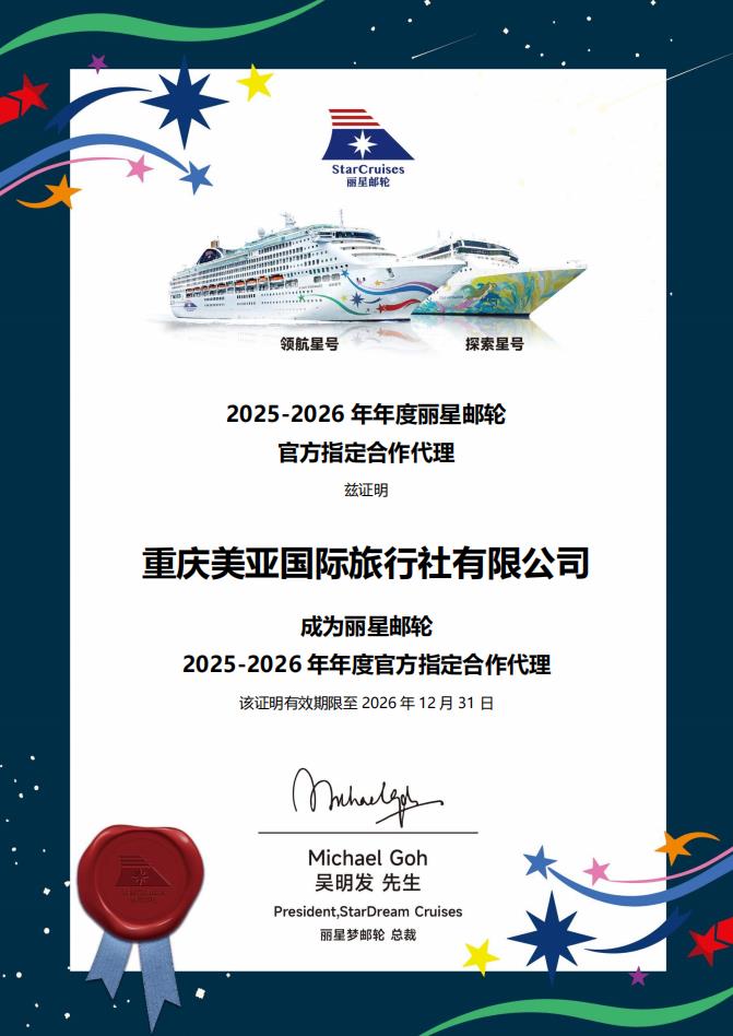 丽星