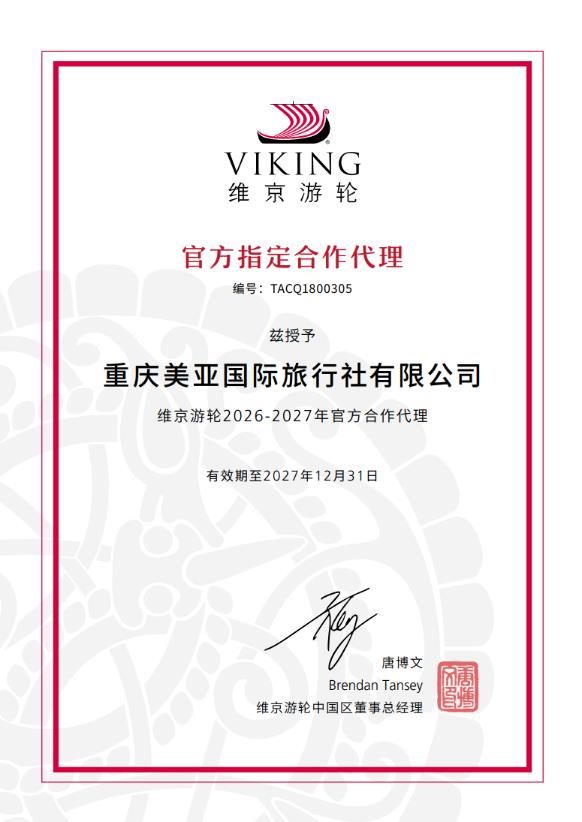 维京代理证书