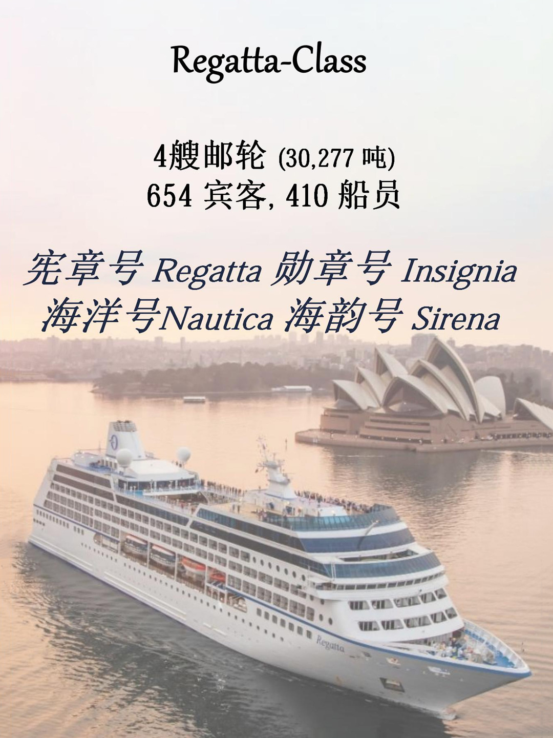 regatta邮轮