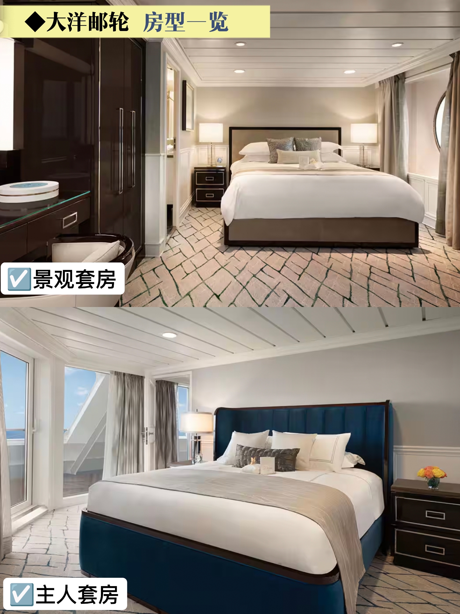 大洋邮轮套房