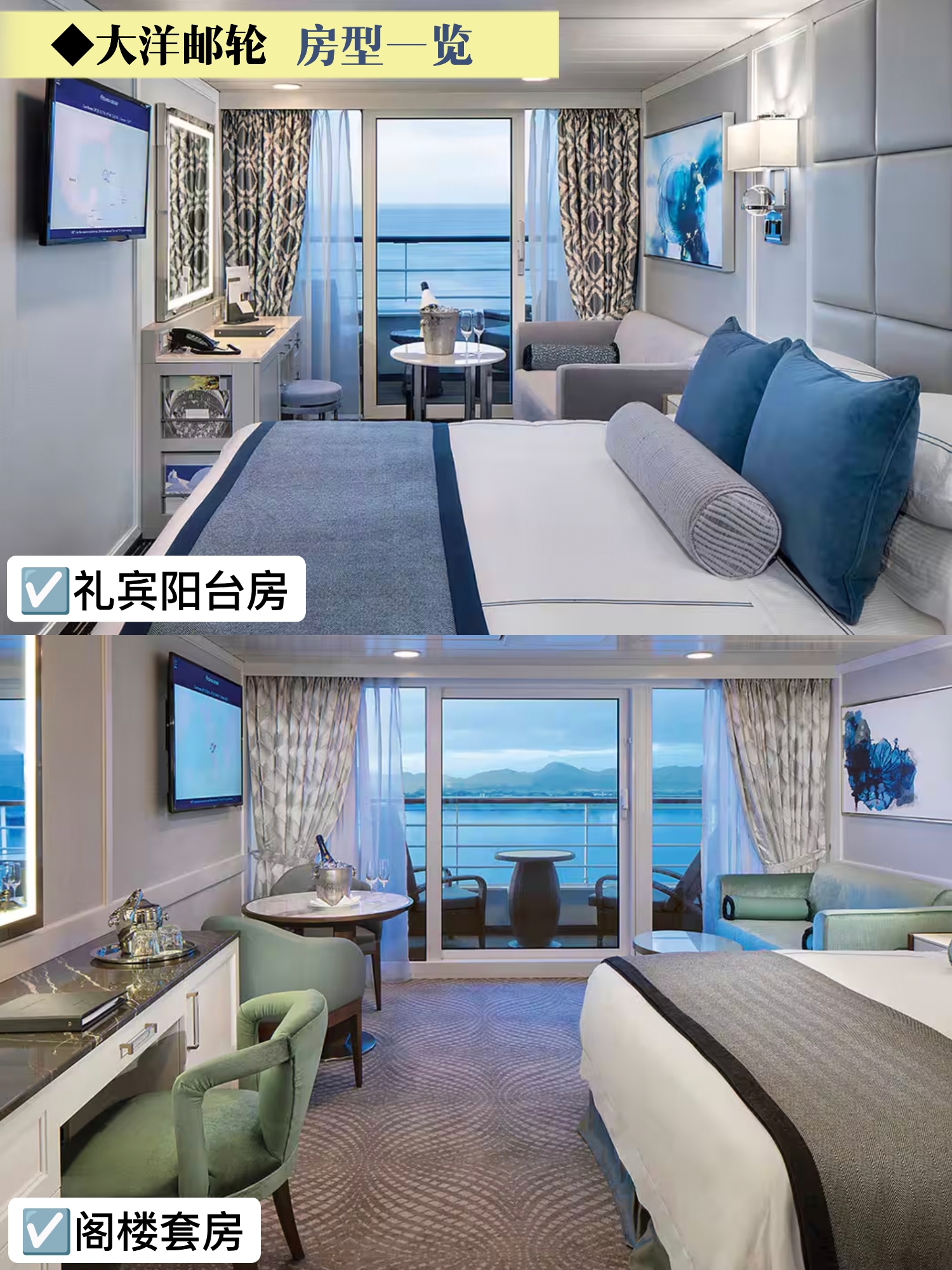 大洋邮轮阳台房