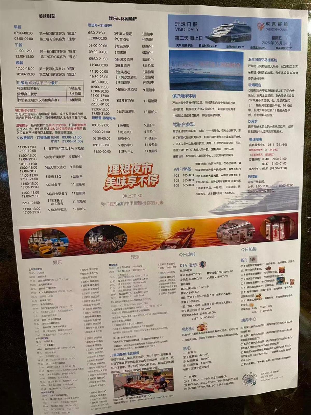 理想号日报