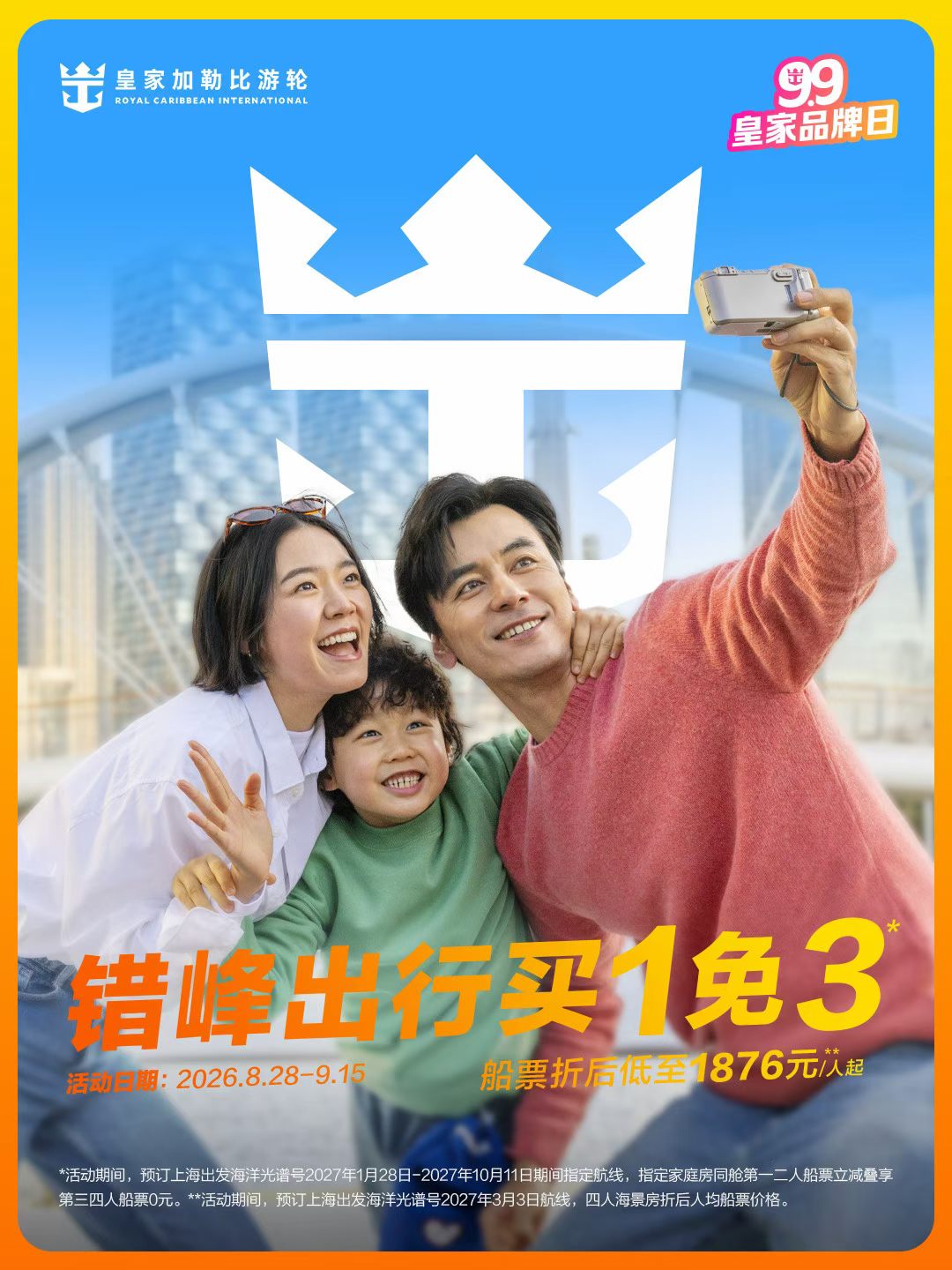 海洋光谱号双九促销
